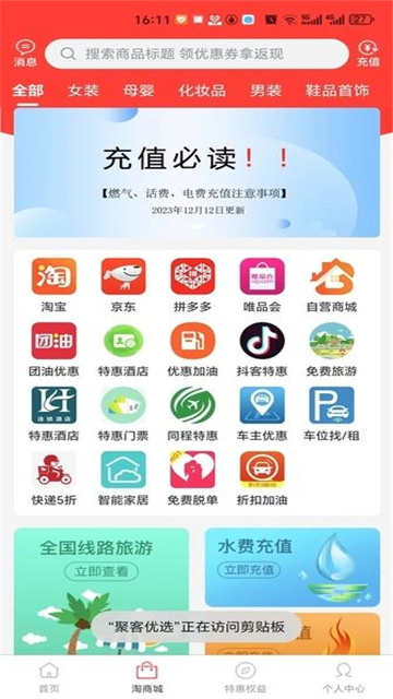 聚客优选APP最新版 V5.4.19截图1