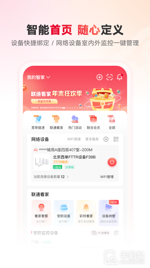 联通智家 V7.7.6截图2