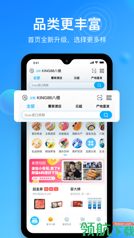盒马生鲜APP最新版 V6.22.0截图1