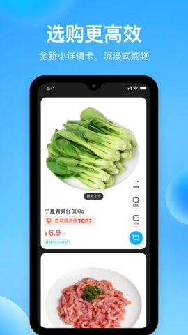 盒马生鲜APP最新版 V6.22.0截图2