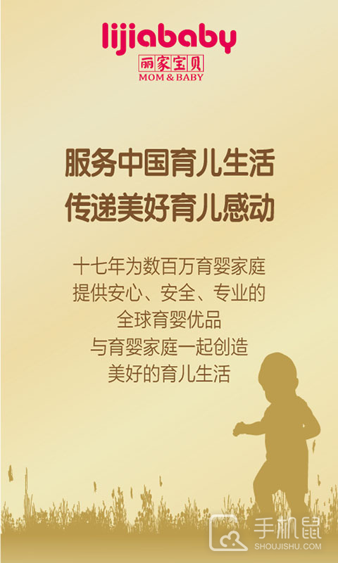 丽家宝贝 V4.2.8截图1