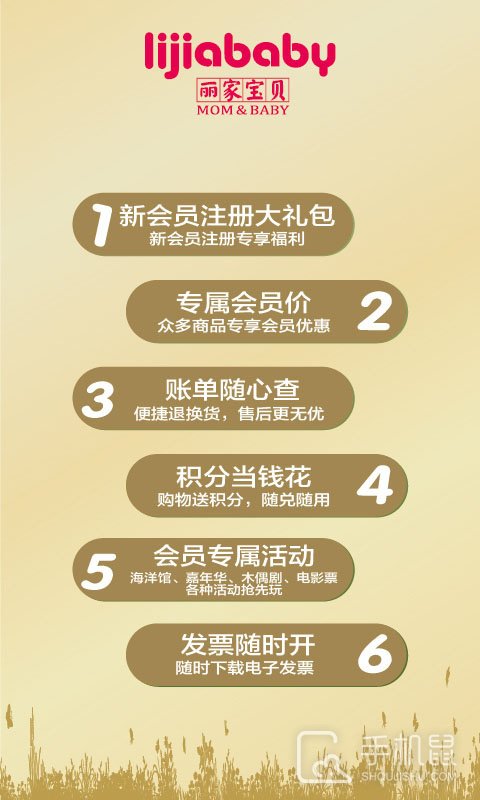 丽家宝贝 V4.2.8截图2