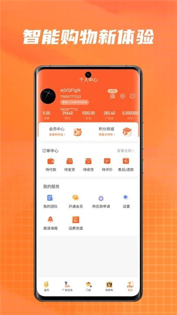 橙义优选APP安卓版 V2.7.0截图1