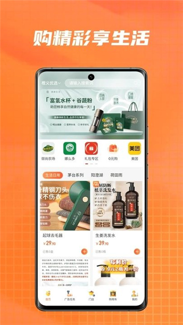 橙义优选APP安卓版 V2.7.0截图2