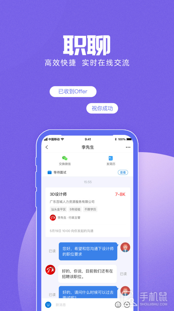 百城招聘 V8.86.1截图2