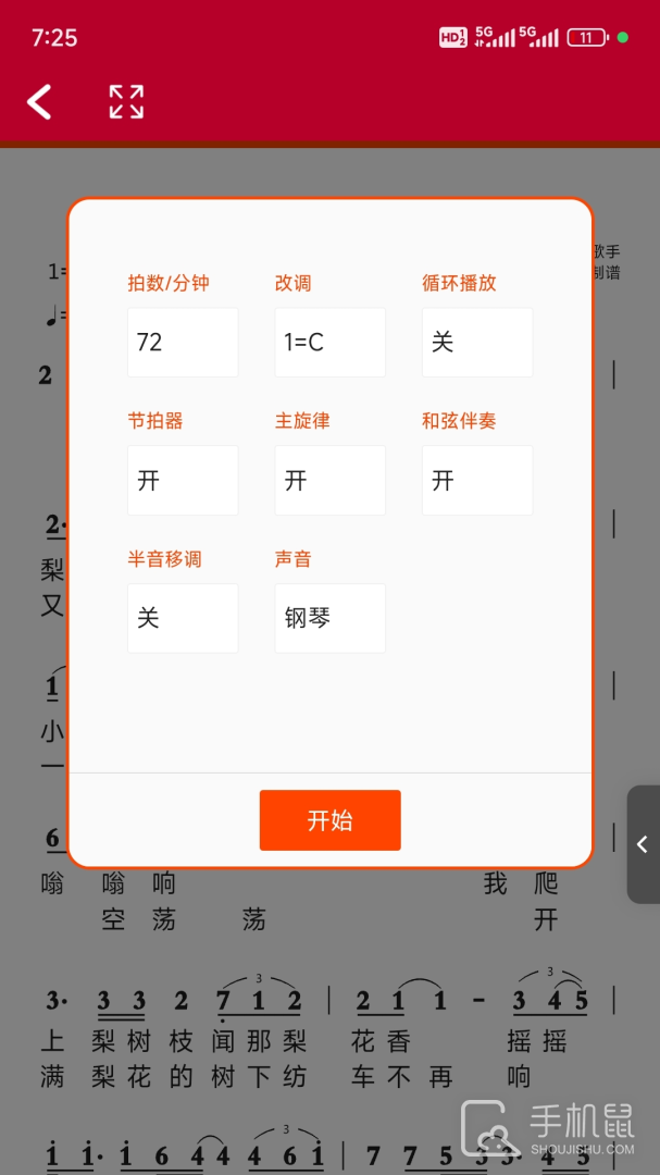 动态简谱 V11.53截图2