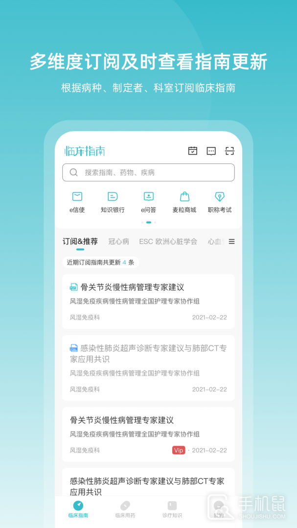 临床指南 V8.0.0截图1