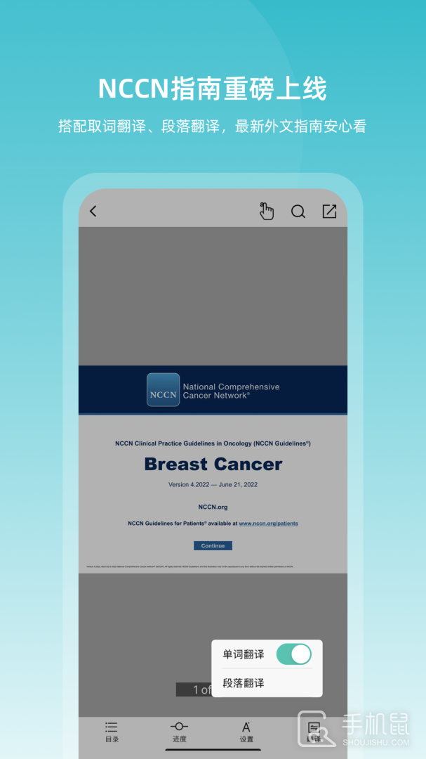 临床指南 V8.0.0截图2