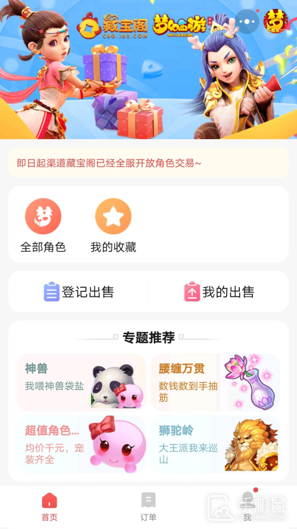 网易藏宝阁渠道版 V5.73.1截图1