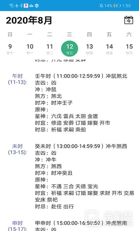 日历 V5.3.142截图2