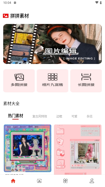 拼拼素材2025官方版 V1.0.4截图1