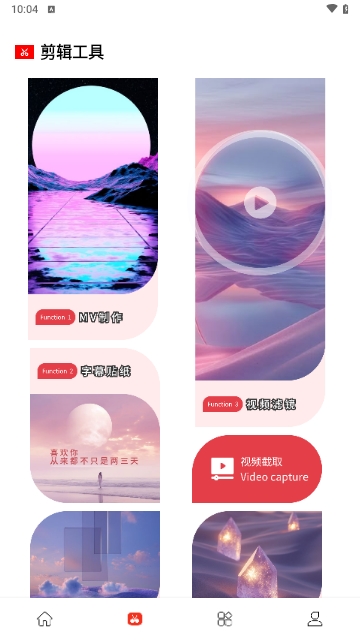 拼拼素材2025官方版 V1.0.4截图2