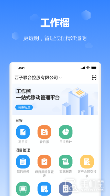 工作榴 V2.28.0.0截图1