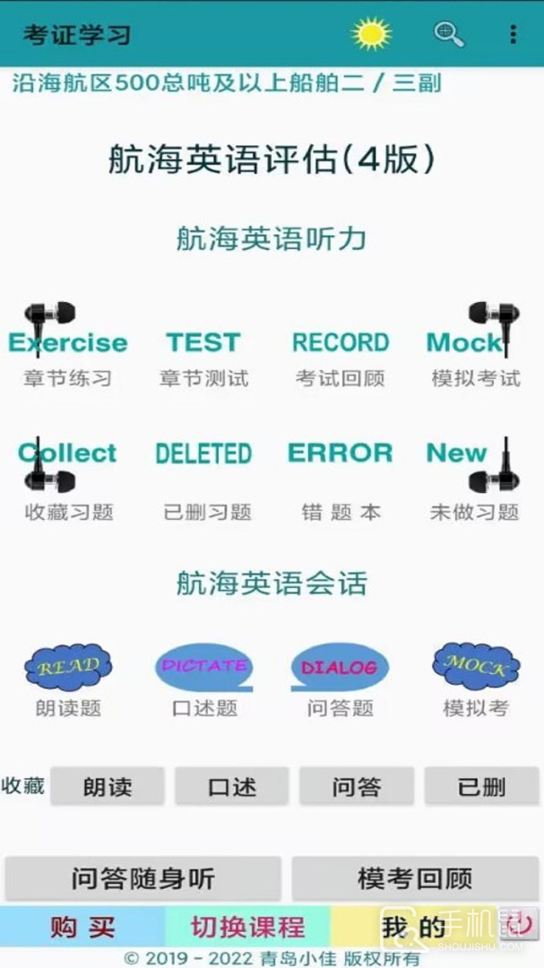考证学习 V3.1.0截图1