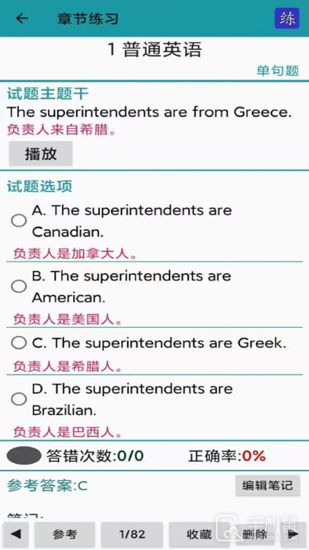 考证学习 V3.1.0截图2