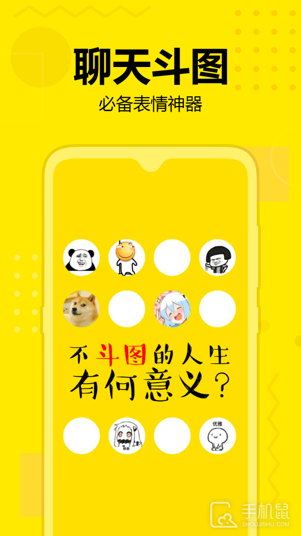 斗图神器 V1.19截图1