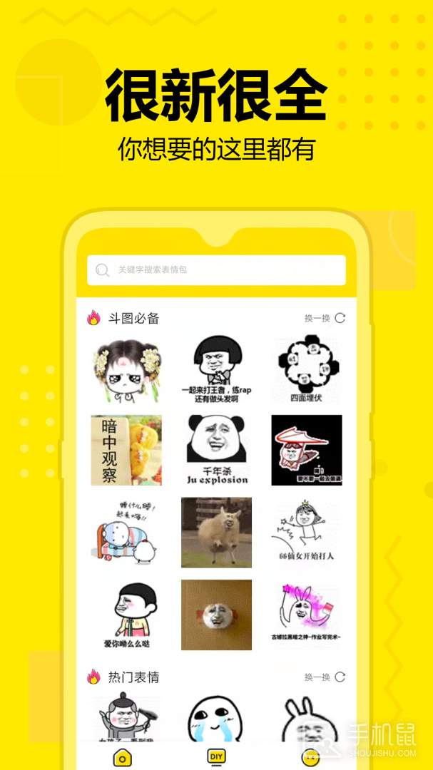 斗图神器 V1.19截图2