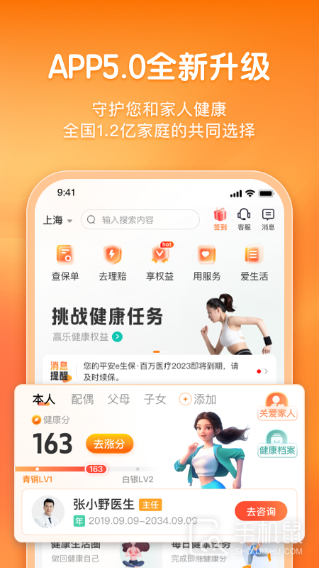平安健康保险 V5.15.0截图1