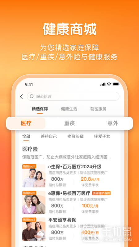 平安健康保险 V5.15.0截图2