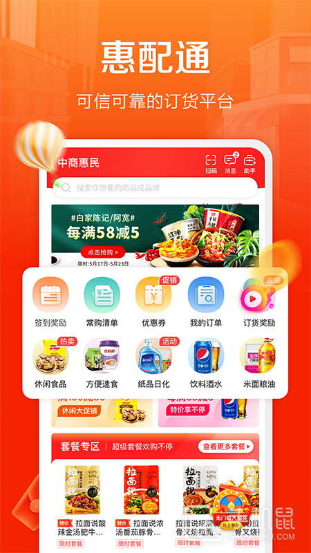 惠配通 V3.14.0截图1