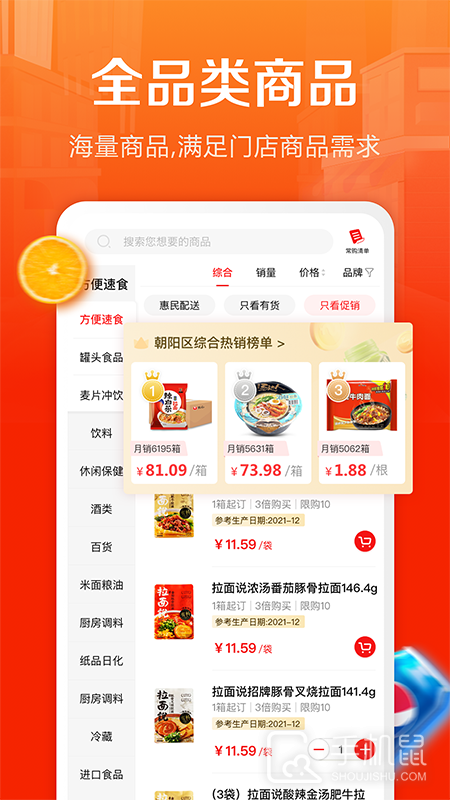 惠配通 V3.14.0截图2