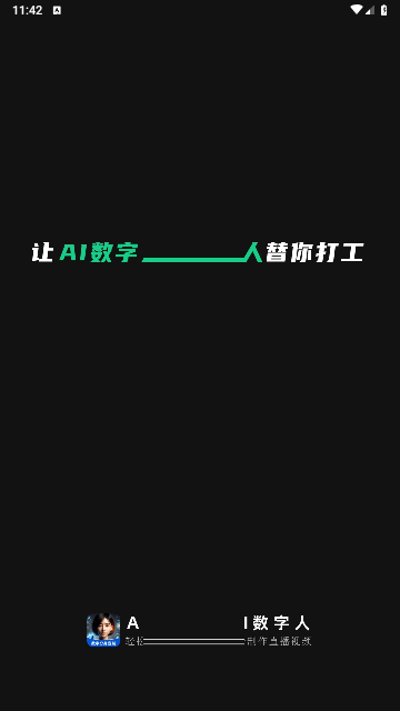AI数字人2025最新免费版 V1.1.5.5截图1