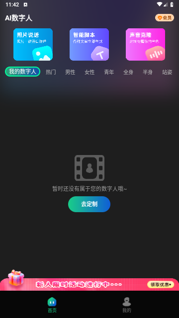 AI数字人2025最新免费版 V1.1.5.5截图2