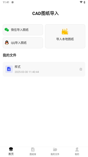 CAD高清看图APP安卓手机版 V1.0.3截图1