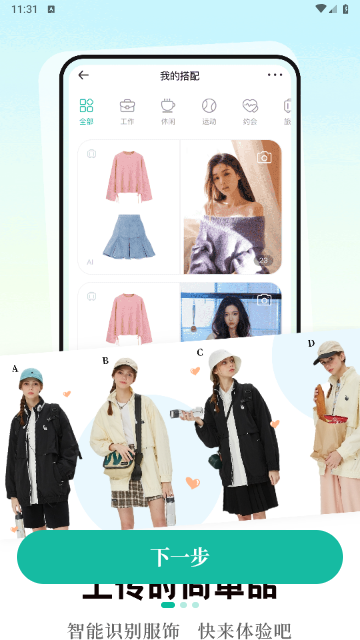 穿衣穿搭试衣间2025最新版 V1.1.5截图2