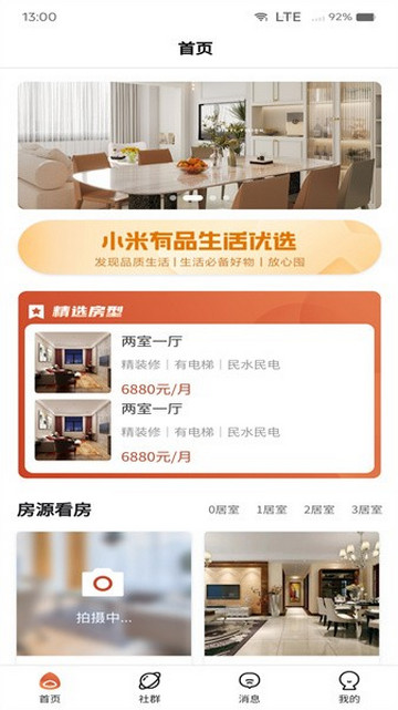 坚果社区房屋正版最新2025 V1.2.16截图1