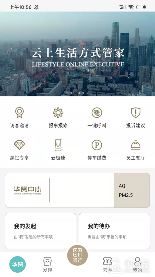 华贸云 V1.6.7截图1