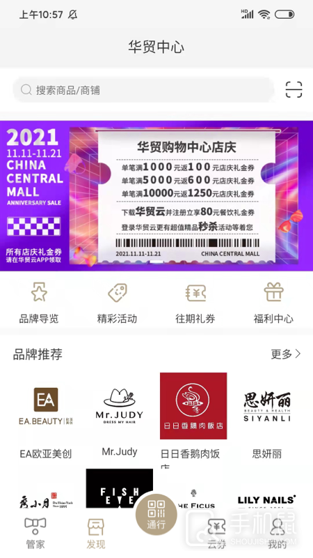 华贸云 V1.6.7截图2