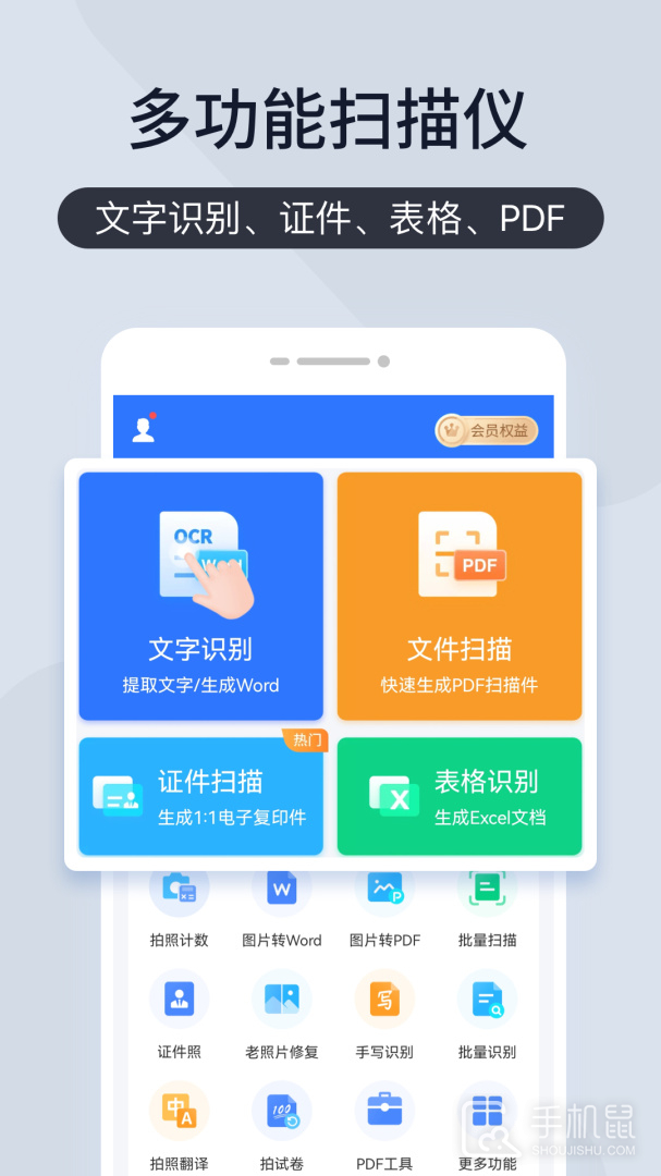 扫描王全能宝 V6.8.43截图1
