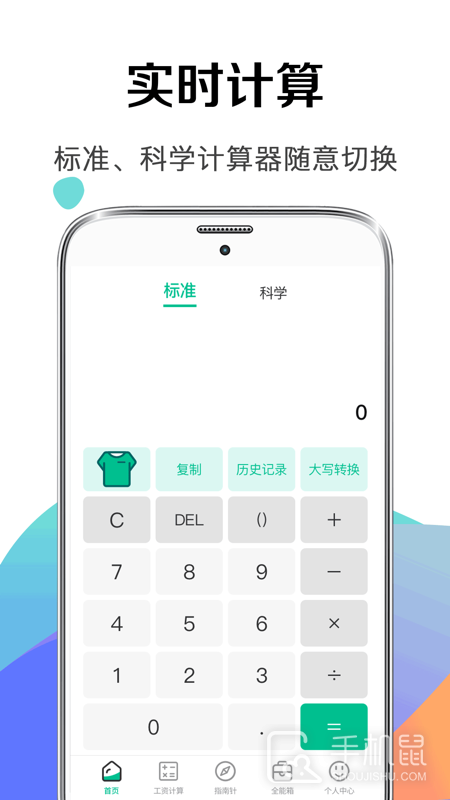 计算器YoYo V6.3.3截图1