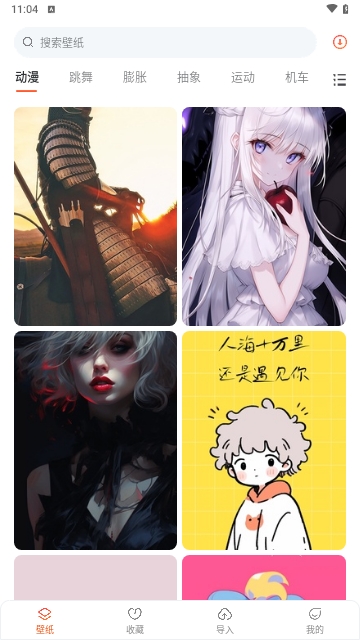 sky壁纸大全APP安卓免费版 V1.0截图1