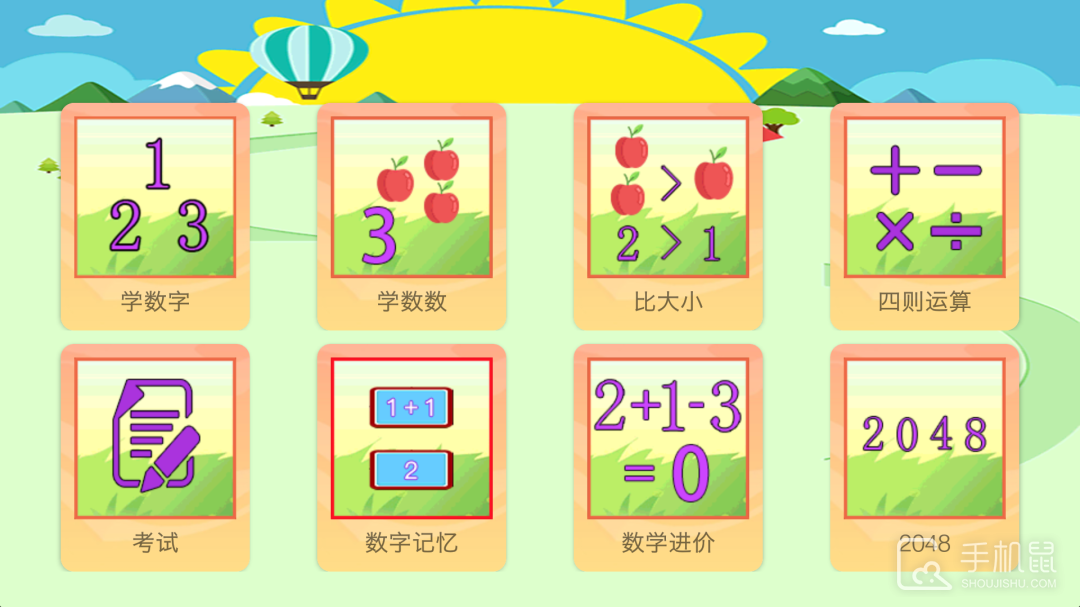 儿童数学王国 V2.4.6截图1