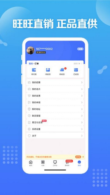 造旺计划正版APP V9.9.2截图1