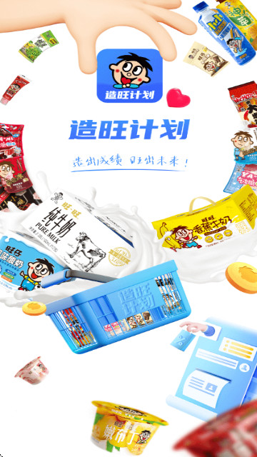 造旺计划正版APP V9.9.2截图2