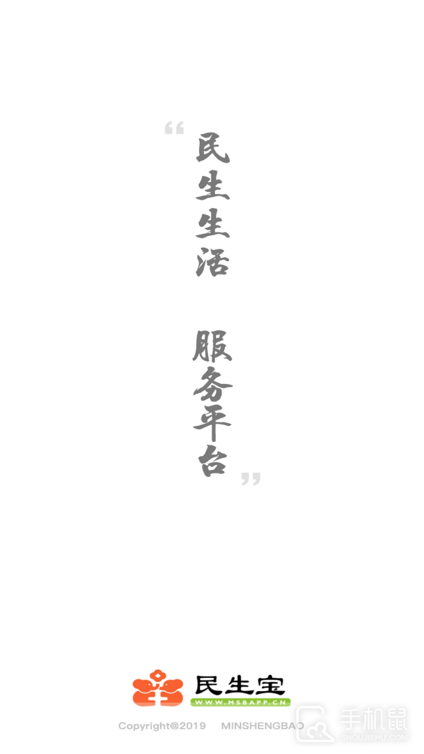 民生宝 V6.0.1截图1