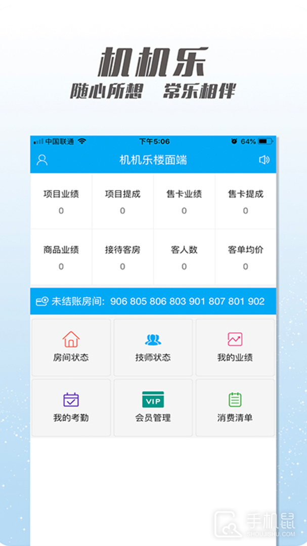 机机乐楼面端 V1.6.81截图1
