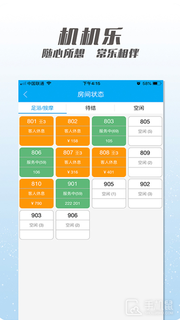 机机乐楼面端 V1.6.81截图2