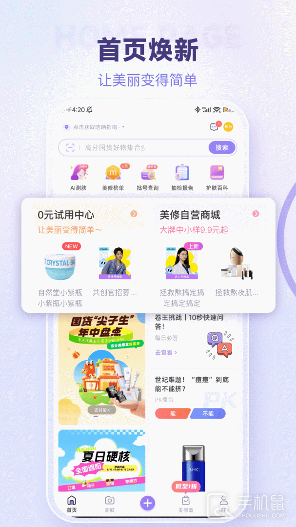 美丽修行 V8.33.0截图1
