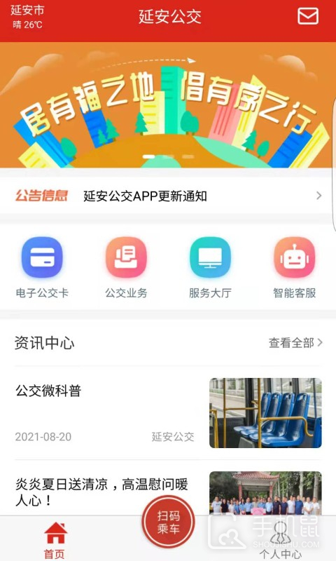 延安公交 V1.2.7截图1