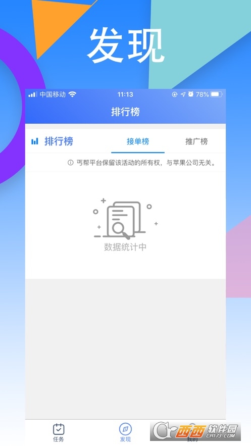 丐帮悬赏app V1.7.05截图1