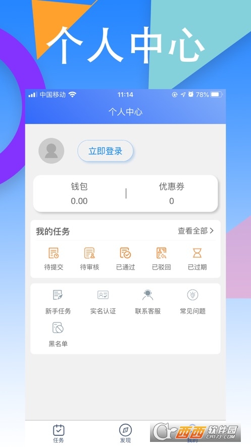 丐帮悬赏app V1.7.05截图2