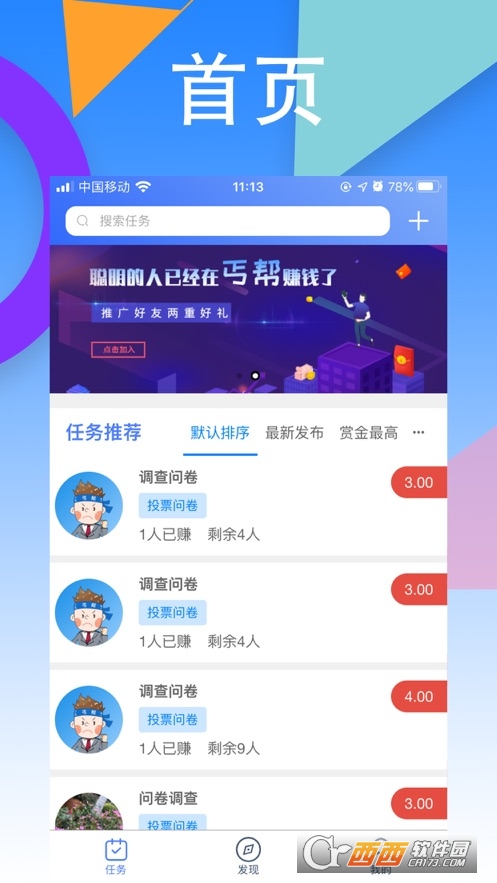 丐帮悬赏app V1.7.05截图3