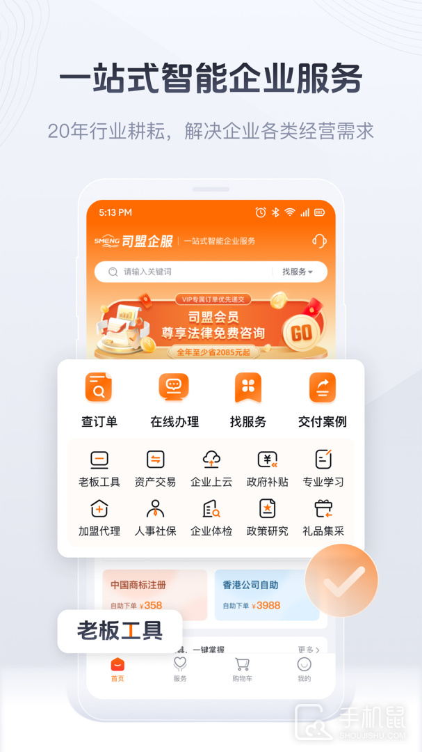 司盟企服 V2.74截图1