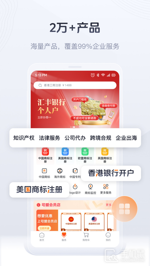 司盟企服 V2.74截图2