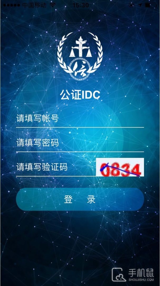 公证IDC V1.4.5截图1