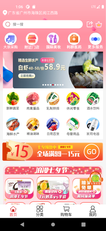 利群网商 V22.6.0截图1